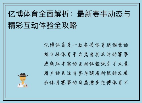 亿博体育全面解析：最新赛事动态与精彩互动体验全攻略