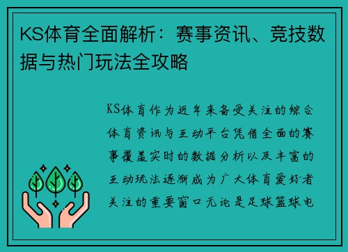KS体育全面解析:赛事资讯、竞技数据与热门玩法全攻略 KS体育全面解析:赛事资讯、竞技数据与热门玩法全攻略