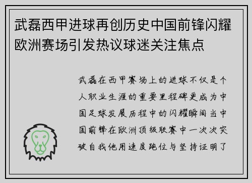 武磊西甲进球再创历史中国前锋闪耀欧洲赛场引发热议球迷关注焦点